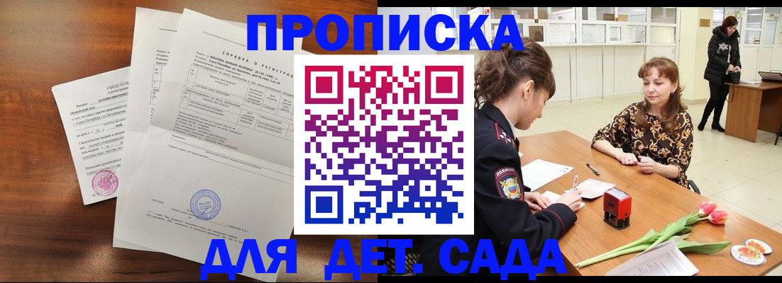 купить прописку в Мыски