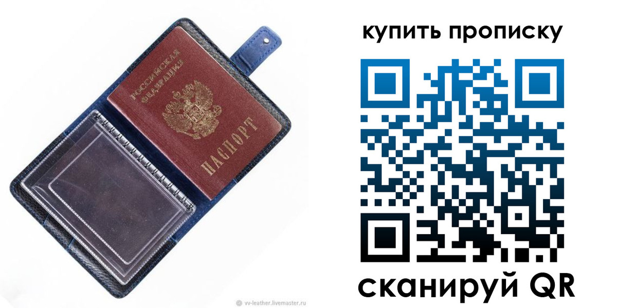временная регистрация для школы в Мыски