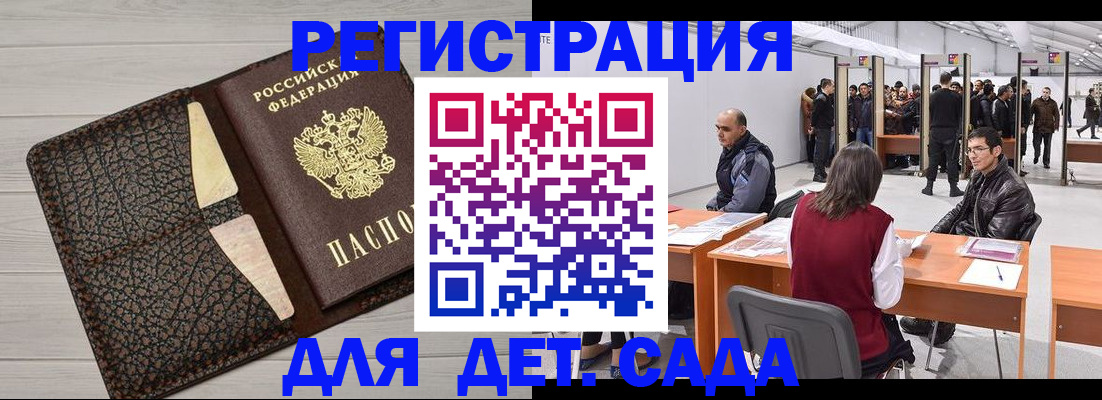 временная регистрация для всех в Мыски