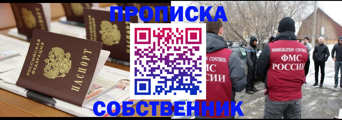 временная регистрация гарантия в Мыски