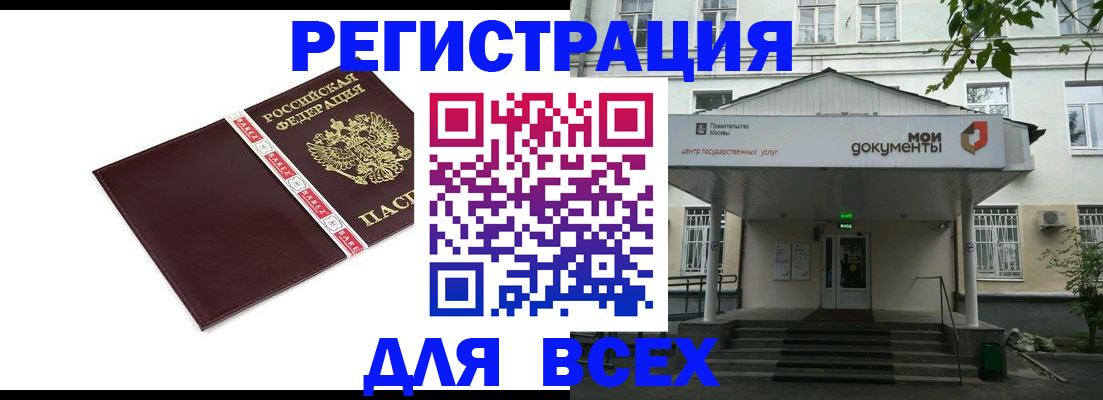 купить прописку в Мыски