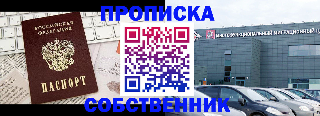 прописка для работы в Мыски